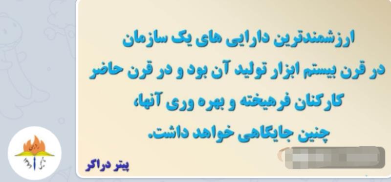 توسعه سازمانی در شایستگان رازی