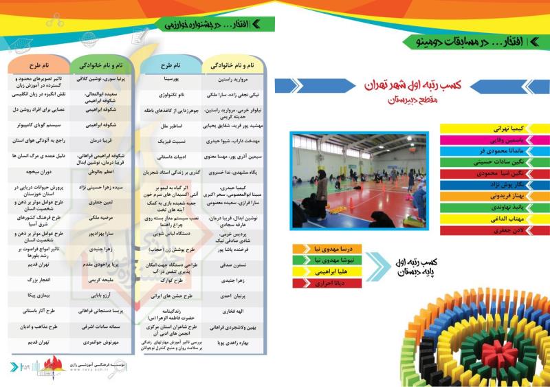 دستاوردهای پژوهشی در شایستگان رازی