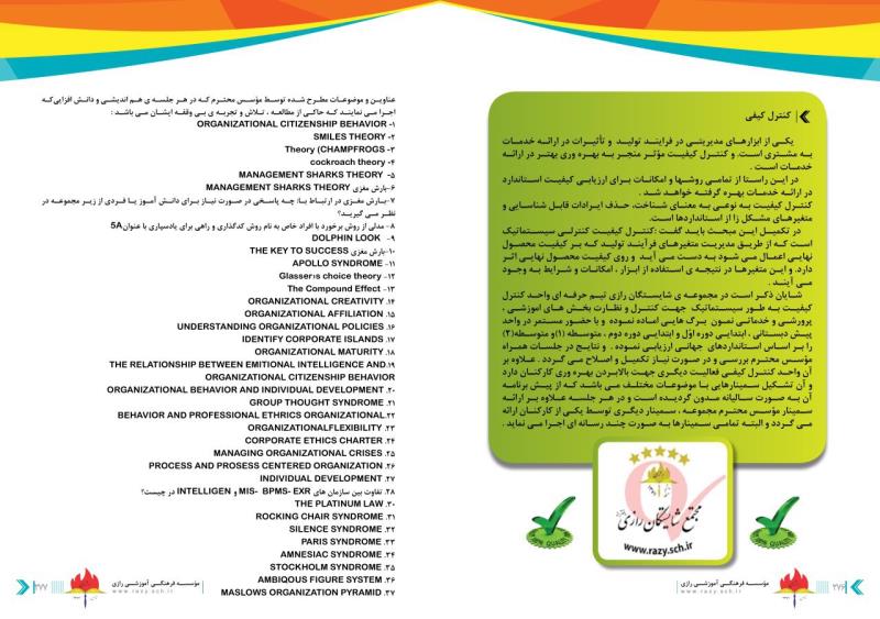 کنترل کیفی در شایستگان رازی