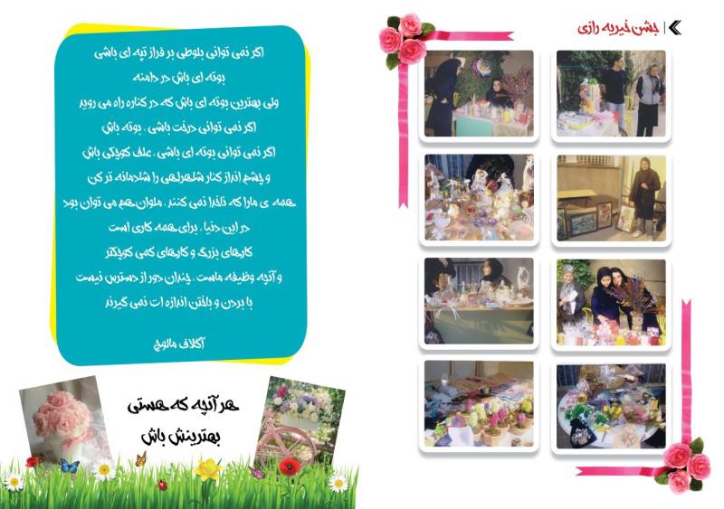 خیریه در شایستگان رازی