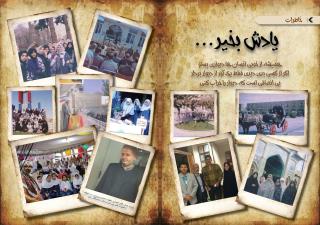 خاطرات شایستگان رازی