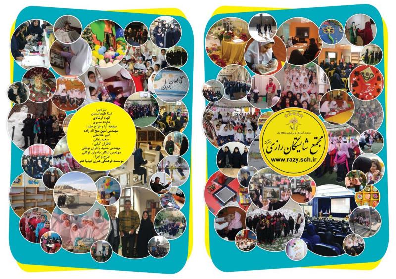 خاطرات شایستگان رازی