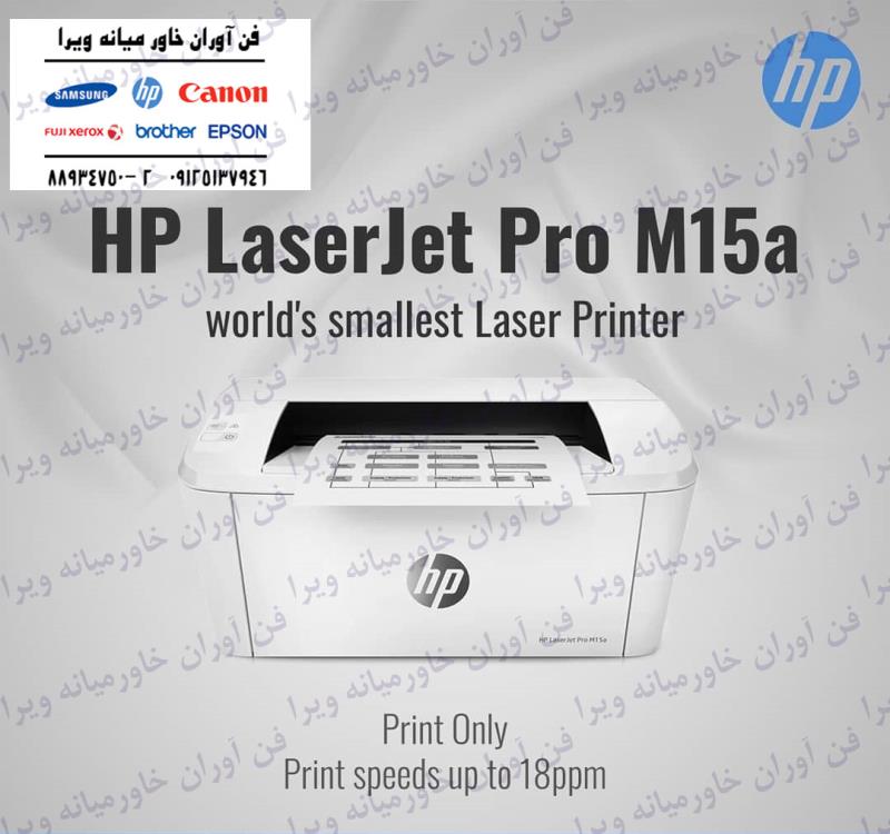 پرینتر لیزری اچ پی مدل LaserJet Pro M15a