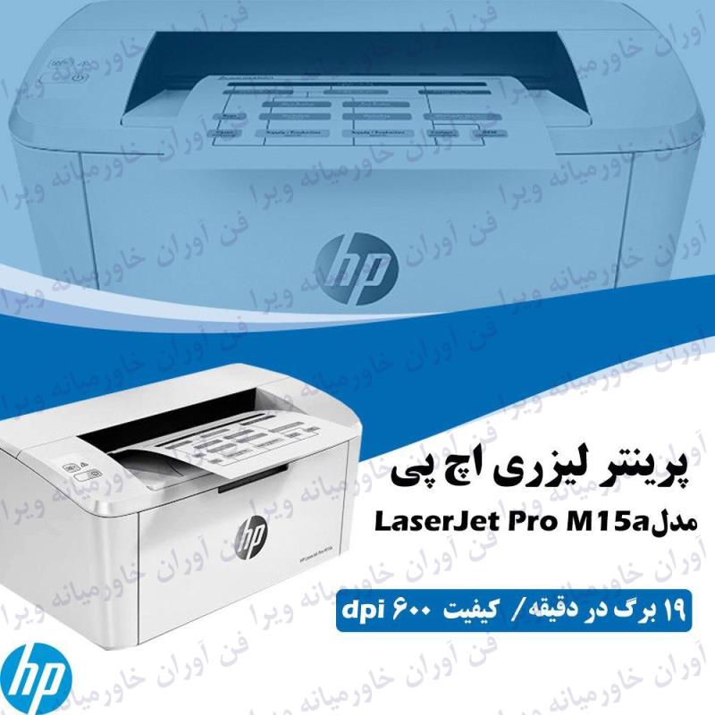 پرینتر لیزری اچ پی مدل LaserJet Pro M15a