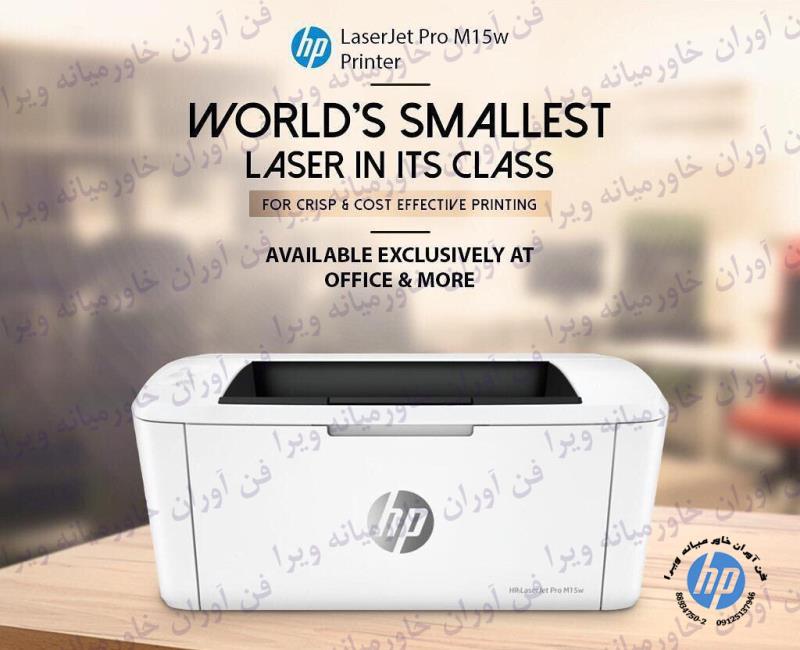 پرینتر لیزری اچ پی مدل LaserJet Pro M15w