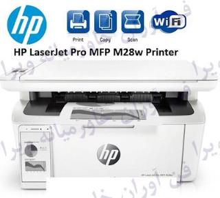 پرینتر چندکاره لیزری اچ پی مدل LaserJet Pro M28w