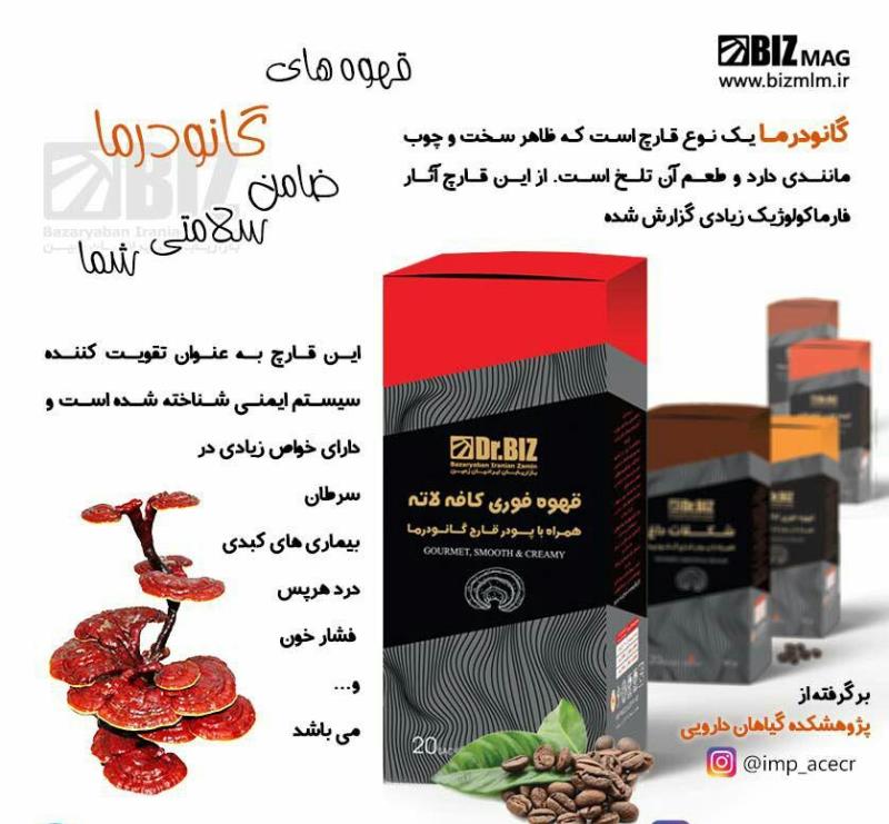 قهوه گانودرما لاته