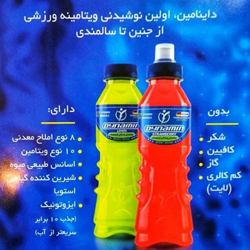 نوشابه ورزشی داینامین