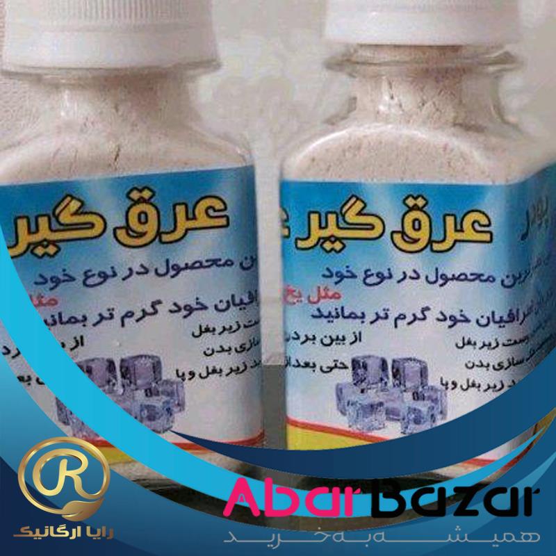 پودر عرق گیر عربی ، پودر بوگیر عرق بدن و روشن کننده زیر بغل گیاهی