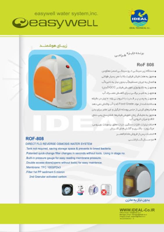 تصفیه آب easywell rof808 ( ACE-21)