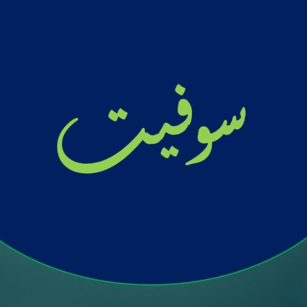 لوگوی سوفیت