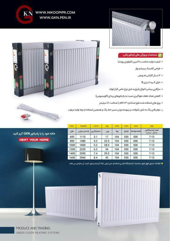 رادیاتور جی کا ان مدل GKN100 به همراه شیرآلات و اتصالات