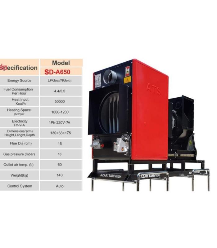 هیتر گازی صنعتی آذرتهویه مدل SD-A650