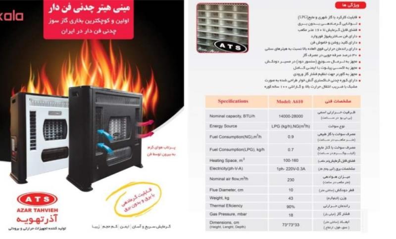 هیتر گازی فن دار چدنی آذرتهویه گاز مایع مدل A610 LPG