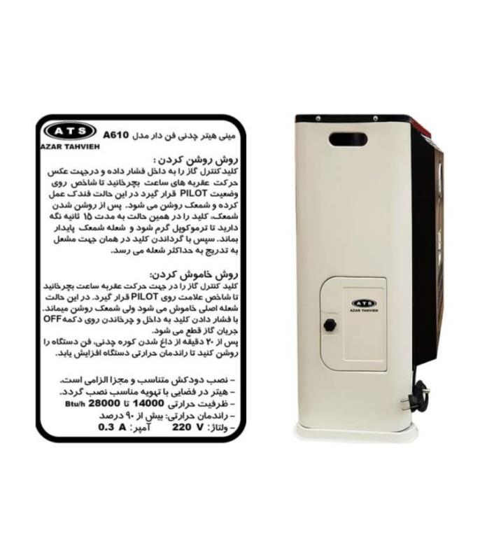 هیتر گازی آذرتهویه مدل A610