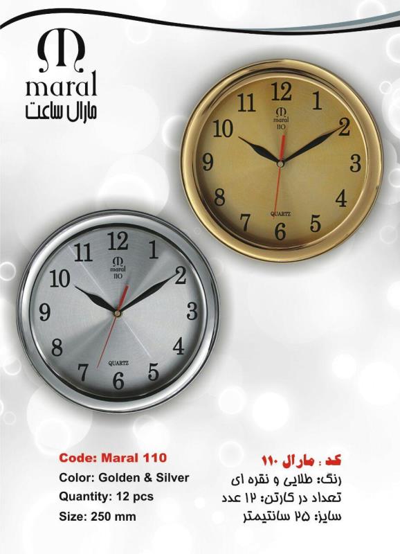 ساعت دیواری مدل مارال کد 110