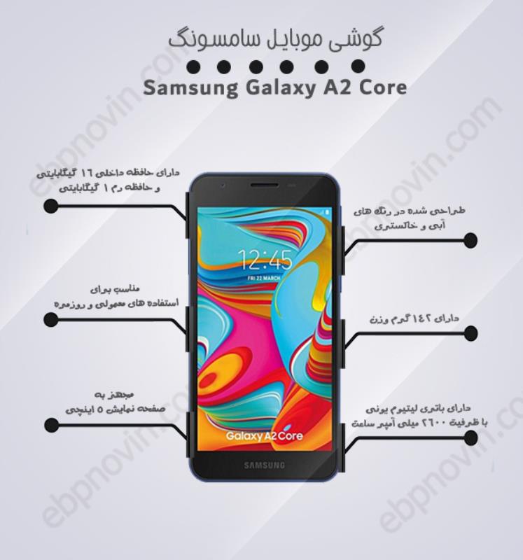 گوشی موبایل سامسونگ Samsung Galaxy A2 Core در رنگ آبی