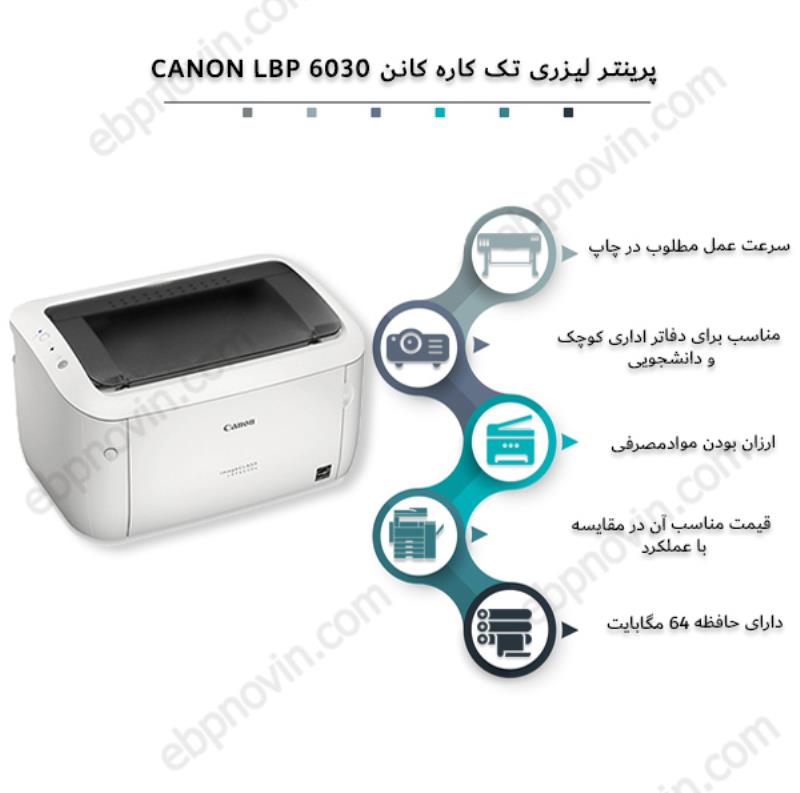 پرینتر لیزری تک کاره کانن Canon LBP 6030