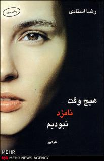 هیچ وقت نامزد نبودیم