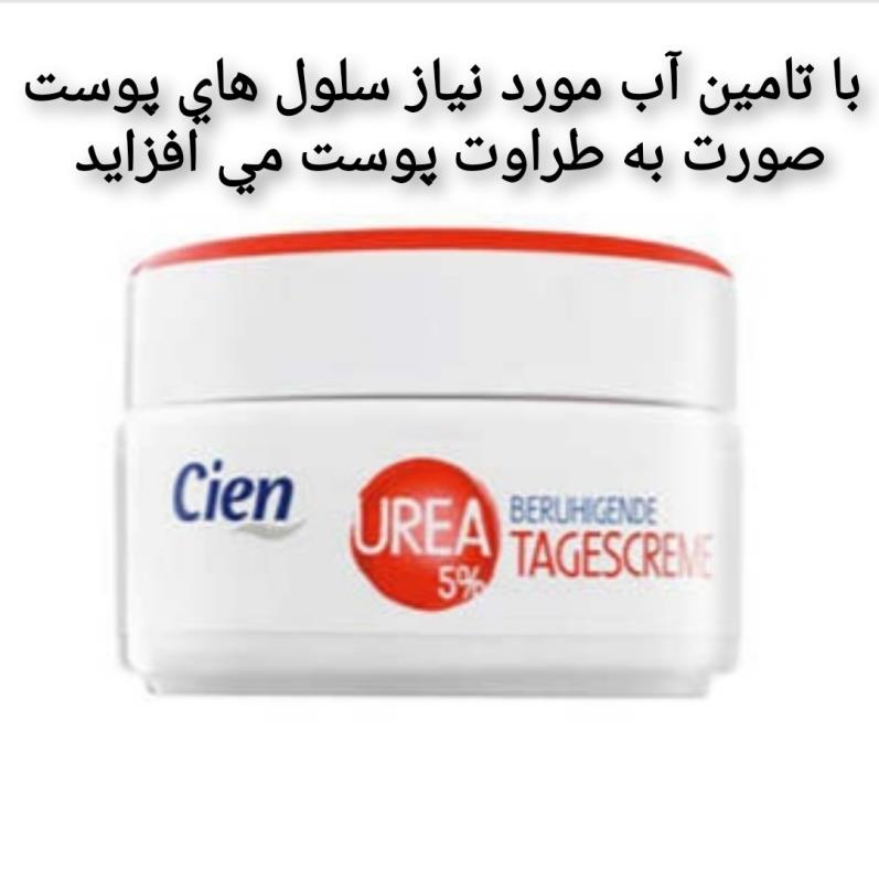 کرم آبرسان تخصصی روز صورت و گردنcien