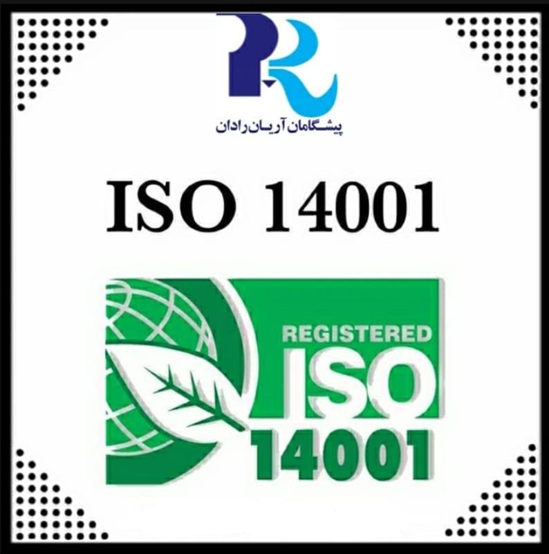 استاندارد ISO 14001