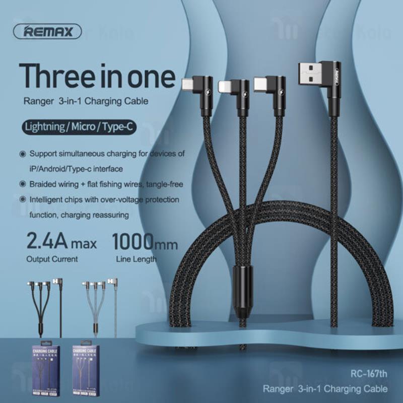 کابل سه کاره Remax RC-167th Charging Cable 2.4A 1m