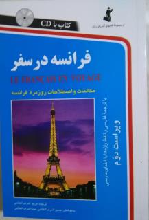 کتاب فرانسه در سفر