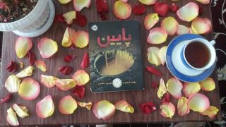 داستان پایین