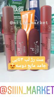 ست رژ لب دو سه