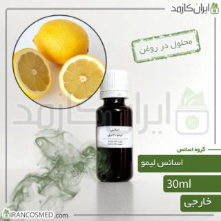 اسانس لیمو وارداتی (LEMON ESSENCE) 30میل