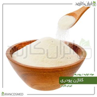 کلاژن پودری (Collagen powder) 50گرمی