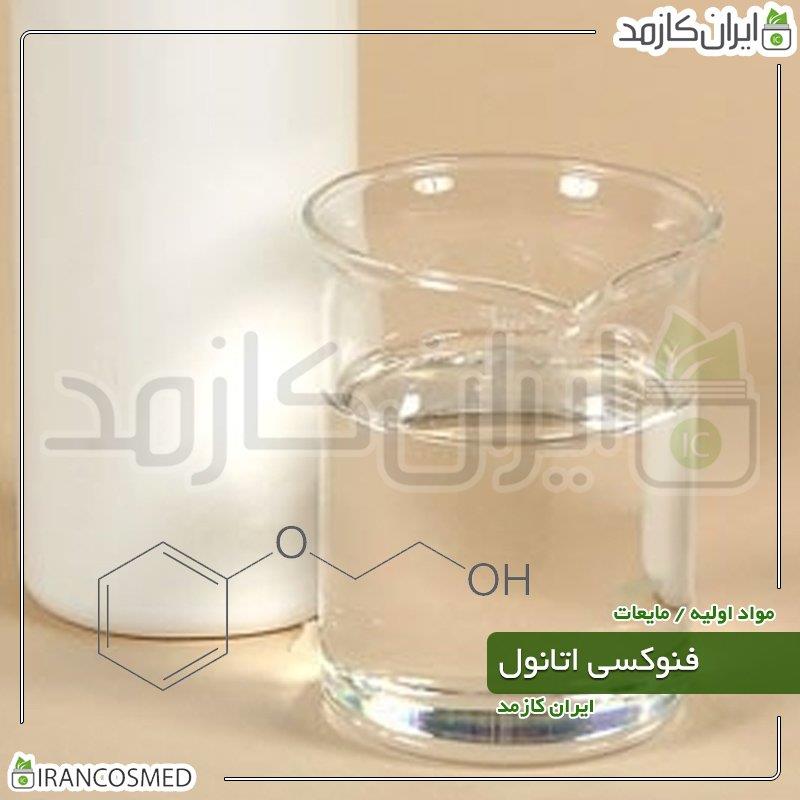 فنوکسی اتانول (PHENOXYETHANOL) 30میل