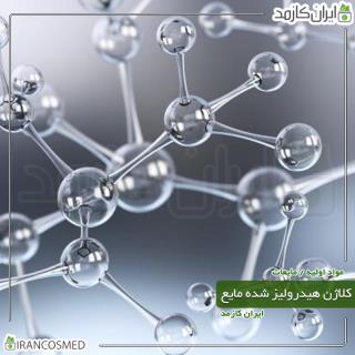 کلاژن هیدرولیز شده مایع (LIQUID HYDROLYSED COLLAGEN) 30میل