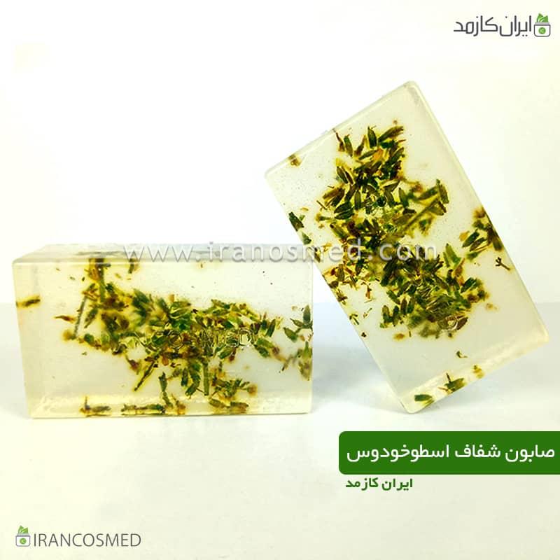 فروش عمده و تک صابون های فوق شفاف گیاهی ایران کازمد