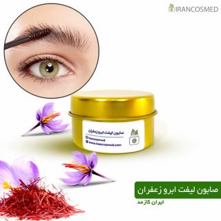 فروش عمده صابون لیفت ابرو گیاهی (برند IRANCOSMED)