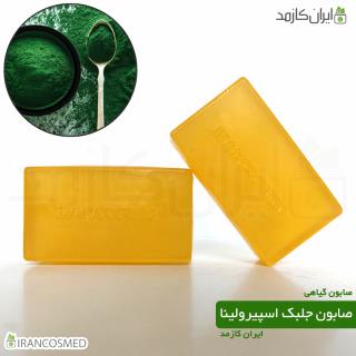 صابون گليسيرنه جلبک اسپیرولینا ایران کازمد