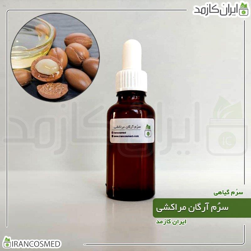 سرم آرگان برند IRANCOSMED