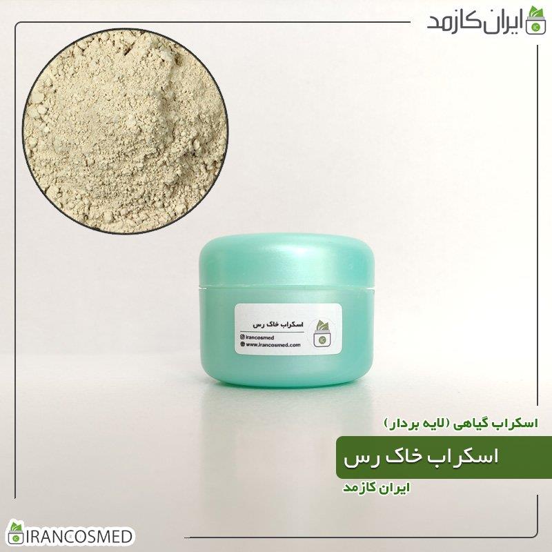 اسکراب خاک رس | لایه بردار گیاهی خاکرس برند irancosmed