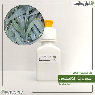 فیس واش گیاهی اکالیپتوس برند irancosmed