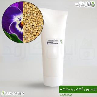 لوسیون بنفشه و گشنیز گیاهی برند irancosmed