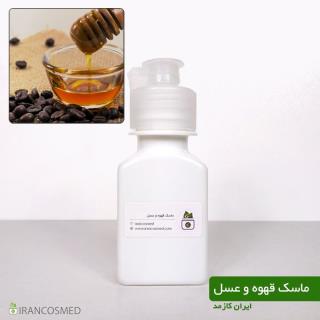 ماسک قهوه و عسل برند irancosmed