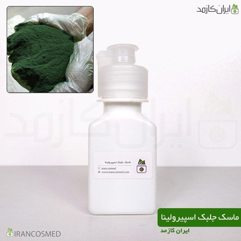 ماسک جلبک اسپیرولینا برند irancosmed