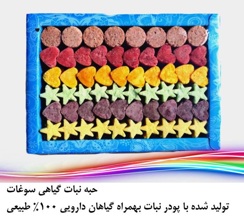 حبه نبات گیاهی سوغات