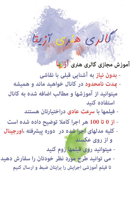 پکیج آموزش مجازی آبرنگ و مدادرنگی