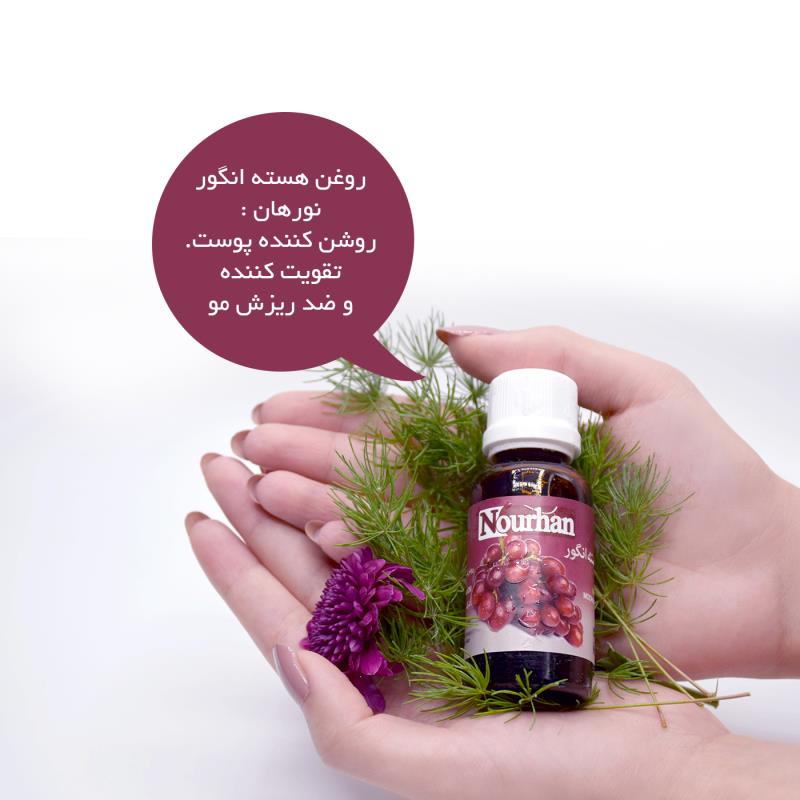 روغن هسته انگور نورهان _ 30ml