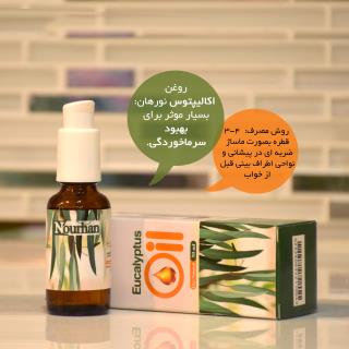 روغن اکالیپتوس نورهان _ 30ml