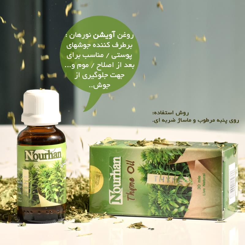 روغن آویشن نورهان _ 30ml