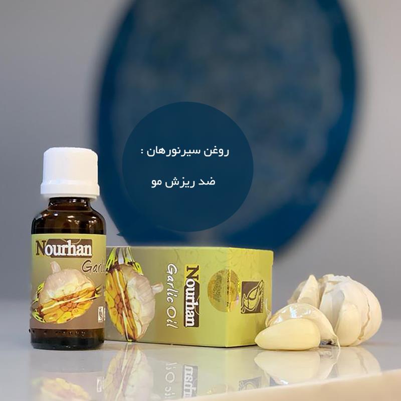 روغن سیر نورهان _ 30ml