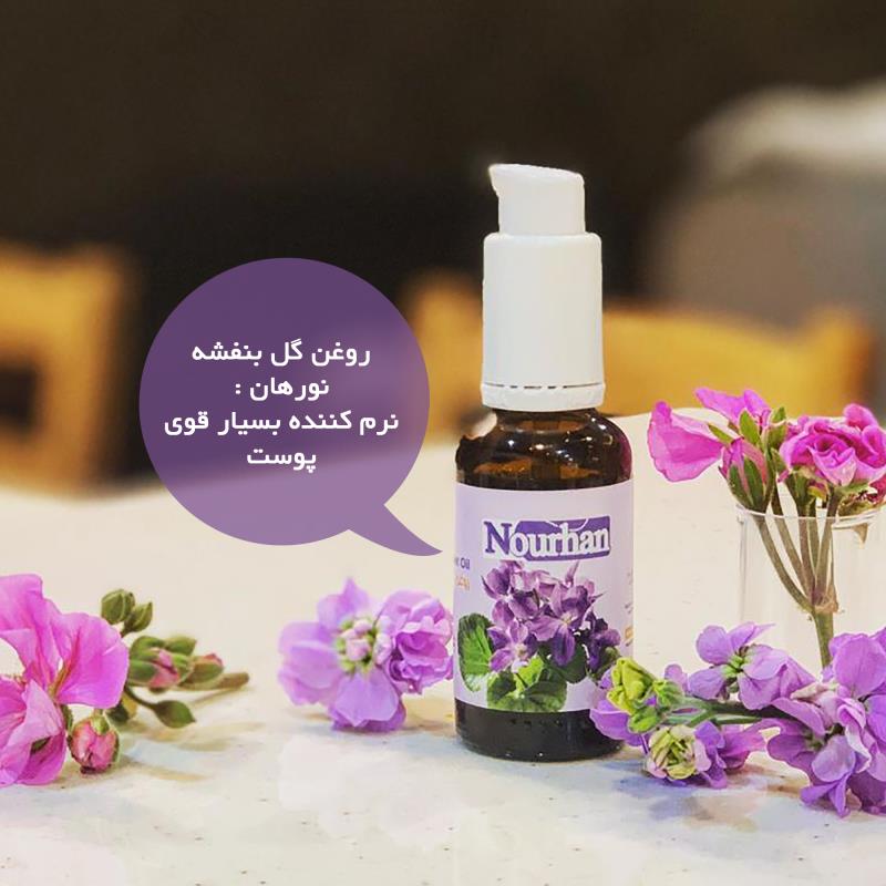 روغن گل بنفشه نورهان _ 30ml