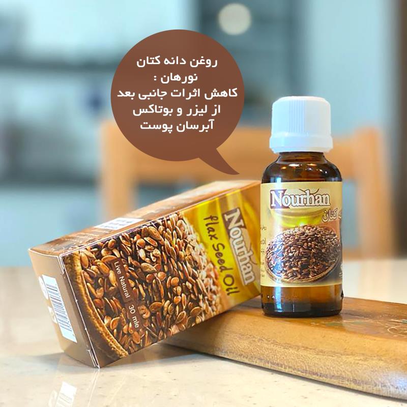 روغن دانه کتان نورهان _ 30ml